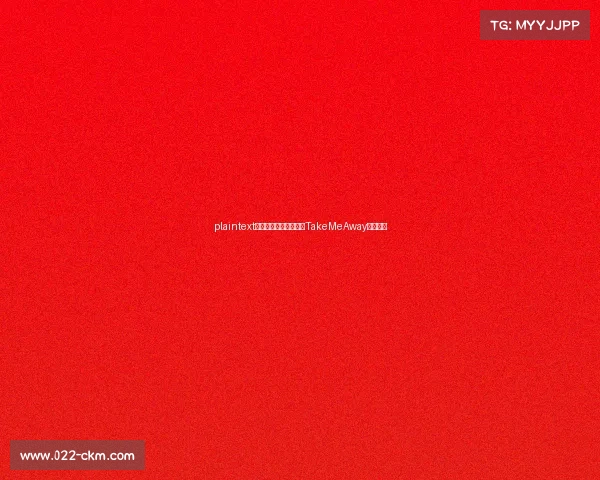 plaintext远航之旅终落幕：回顾TakeMeAway电竞征程